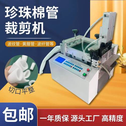 全自动珍珠棉管裁剪机尼龙管pe网管切管机密封条波纹管电脑切条机