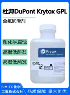 杜邦科慕Krytox GPL100 101 102 103 104 105 106 107 氟油润滑剂