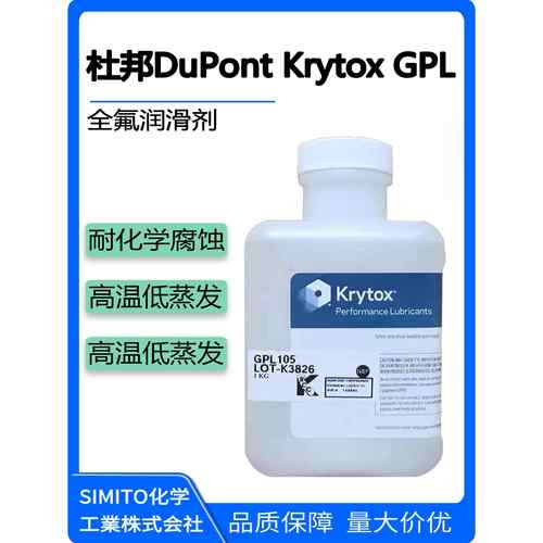 杜邦科慕Krytox GPL100 101 102 103 104 105 106 107 氟油润滑剂