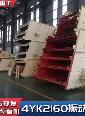 厂家直供全新4YK2160多层振动筛沙机 矿石材料建筑材料筛分率高