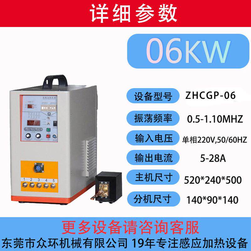 小型超高感应加热机备手持式五金工具汽摩械配件机ZHCGP-06零件设