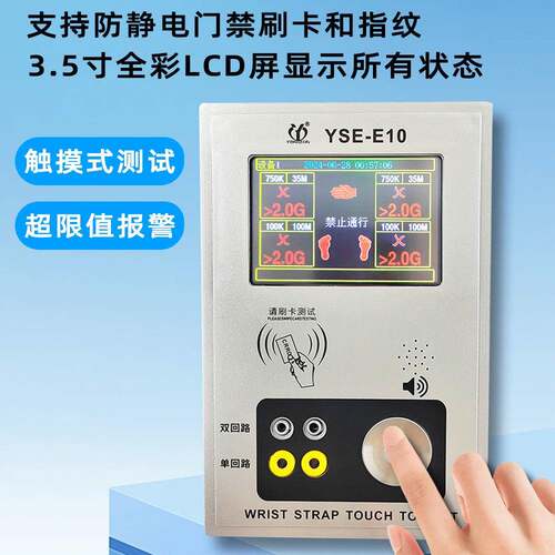 ESD人体静电综合门禁系统阻值数显联网防静电门禁监控立柱E10系统