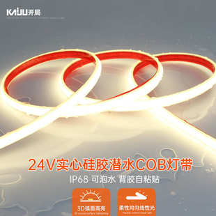 水下COB硅胶灯带24Vled户外防水IP68灌胶无光斑柔性线性灯条泳池
