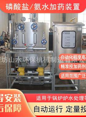 不锈钢磷酸盐氨水加设备全自动干粉投加装置锅炉水处理加装置