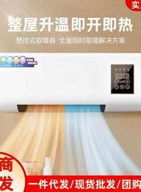 壁挂暖风机取暖器家用浴室卫生间热风机壁挂式PTC加热电暖器速热