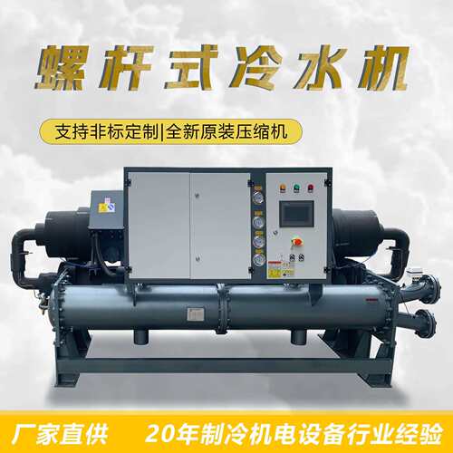 螺杆式冷水机组工业冷水机水循环降温制冷设备30匹220p模具冰水机