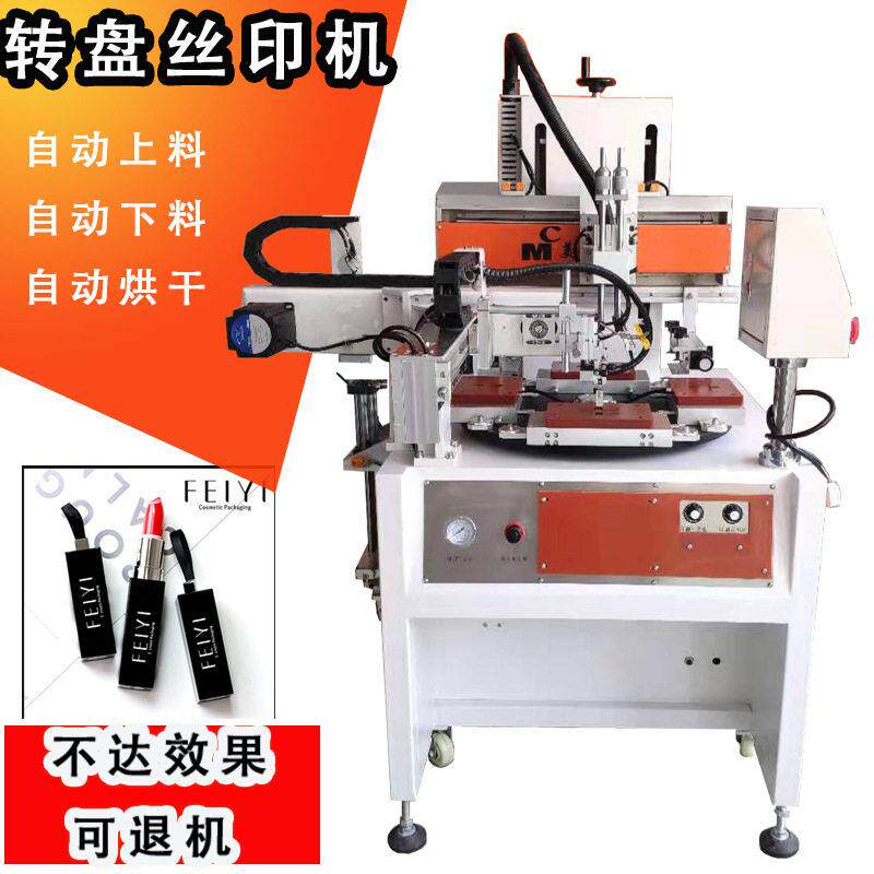 小型平面半自动转盘丝印机化妆品瓷器玻璃印花机丝网油墨印刷机