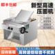 台式 高速压面机商用全自动揉面机多功能电动小型不锈钢揉面压面机