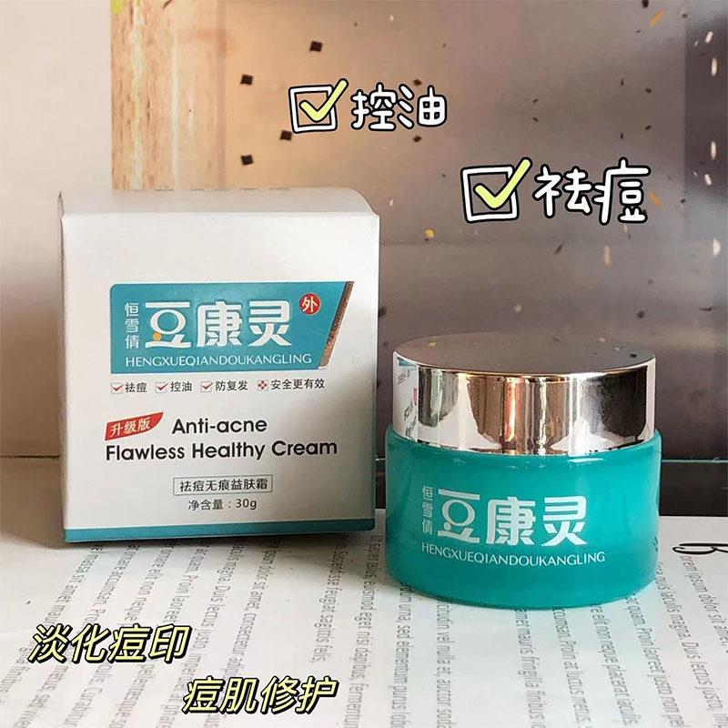 恒雪倩豆康灵去痘无痕益肤霜 粉刺痘痘控油精华面霜去痘印青春痘