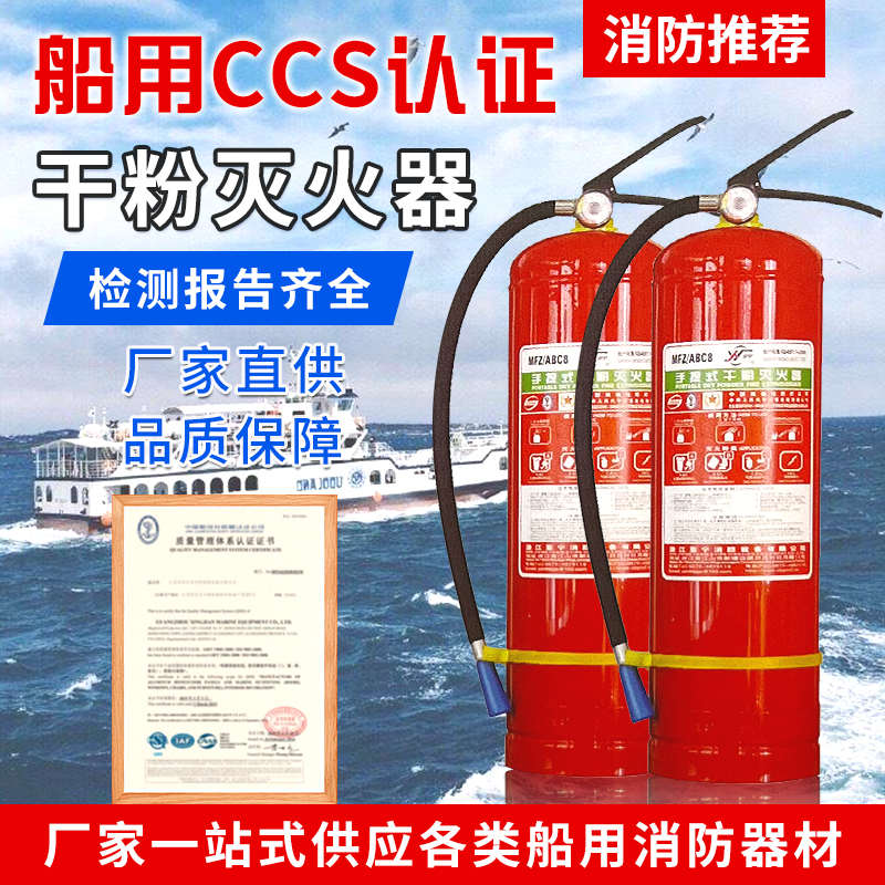 亚宁船检带CCS船用手提式干粉灭火器5公斤6/8kg推车MFTZ/ABC35/50