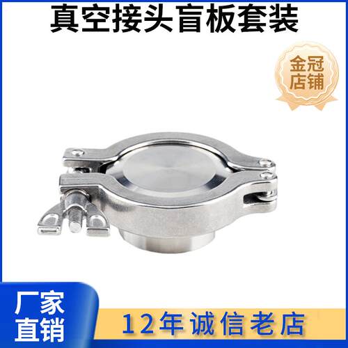 KF真空接头盲板卡箍套装304不锈钢快装法兰盲盖夹头快装接头负压