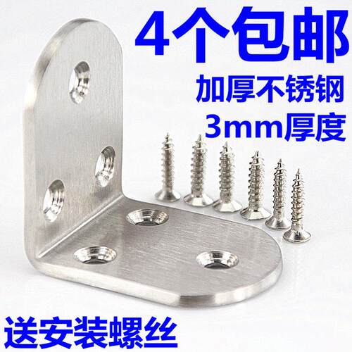 包邮 不锈钢加固角码角铁支架90度直角l型固定件家俱连接件层板拖