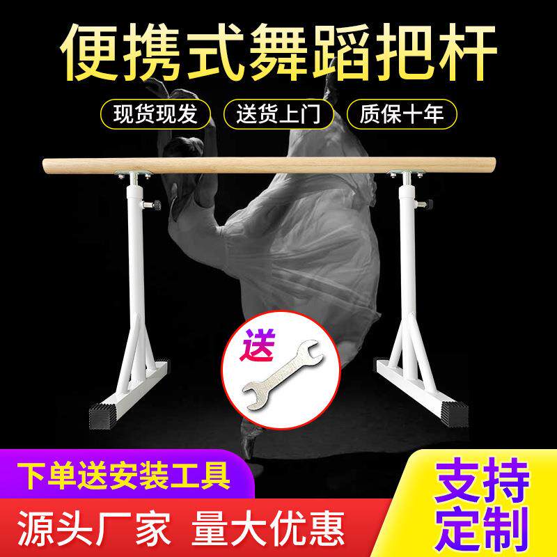 移动便携式舞蹈把杆升降式压腿杆学校体育器材体育用品可移动