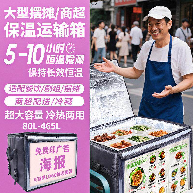 80-465升大型外送保温箱商超专用摆出摊送餐蛋糕雪糕冷藏快餐盒饭
