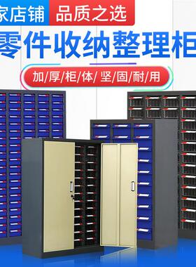 零件柜抽屉式48/75/30抽车间收纳螺丝金属物料工具铁皮收纳整理柜
