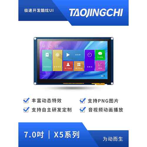 X5系列7英寸串口Tft电阻触摸Usart Hmi显示器支持音频和视频Ttl/2