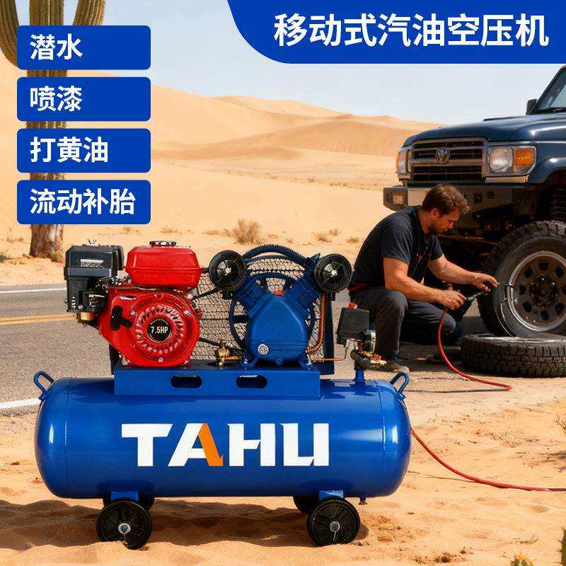 塔虎汽油气泵空压机空气压缩机野外修车补胎打黄油潜水用喷真石漆