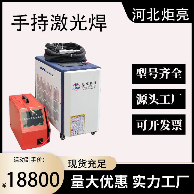 1500w创鑫锐科连续光纤激光焊接机铝合金不锈钢激光焊手持便携