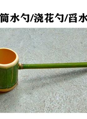 竹筒水勺竹勺子 洗浴水勺 竹制品竹舀水竹水瓢 水缸水勺 竹制玩具