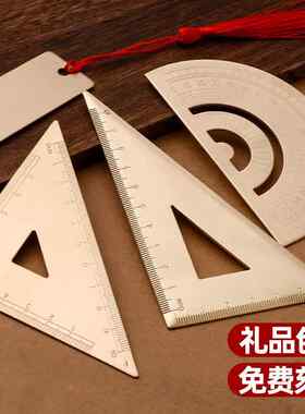 包邮多功能黄铜铝尺文具套装学生纪念定制名字开 学礼品直尺三角板