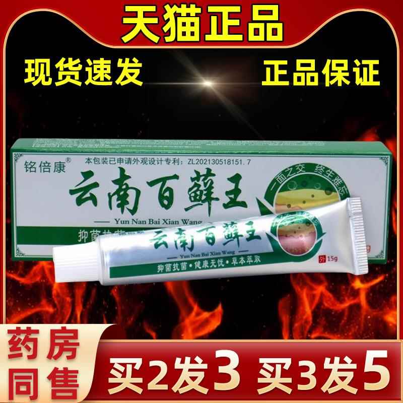 直发铭倍云南VXV百藓康王抑菌乳15g/支云膏百藓王外用草本抑菌南