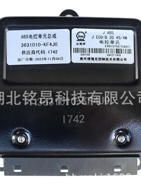 东风新天锦EQ1120GA2发动机ABS防抱死电控单元总成3631010-KF4J0