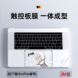 吉格士macbook触控板膜14苹果电脑贴膜macbookpro13寸配件2023款掌托贴鼠标，键盘保护贴膜创意air透明16保护壳