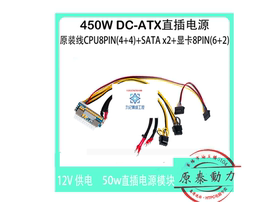 联达12V独显电源模块DC-ATX450W迷你ITX电脑直插静音大功率400W