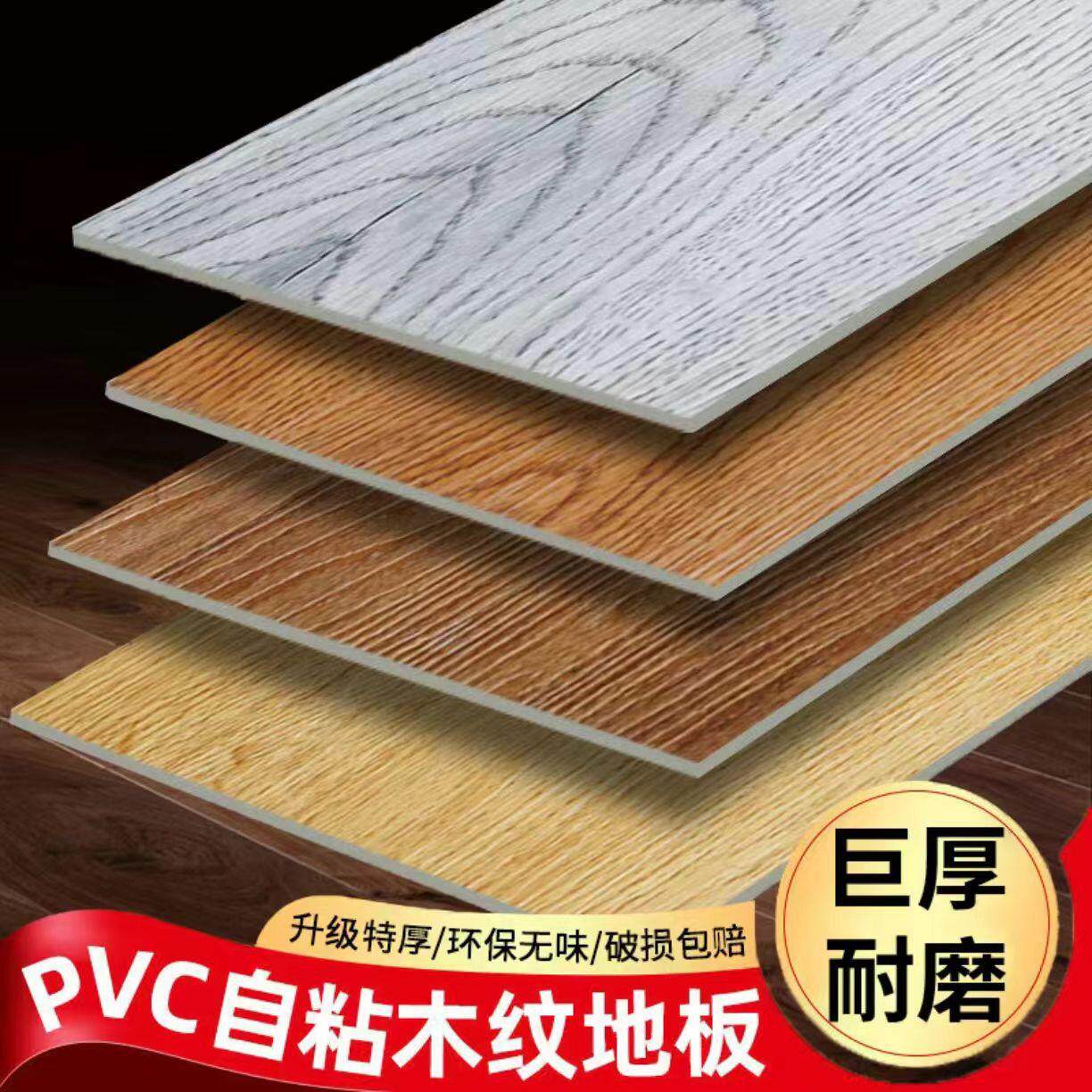 拉车罩罩PVC乙烯基木纹卧室自粘塑料防水地板贴水泥地装饰PVC地板