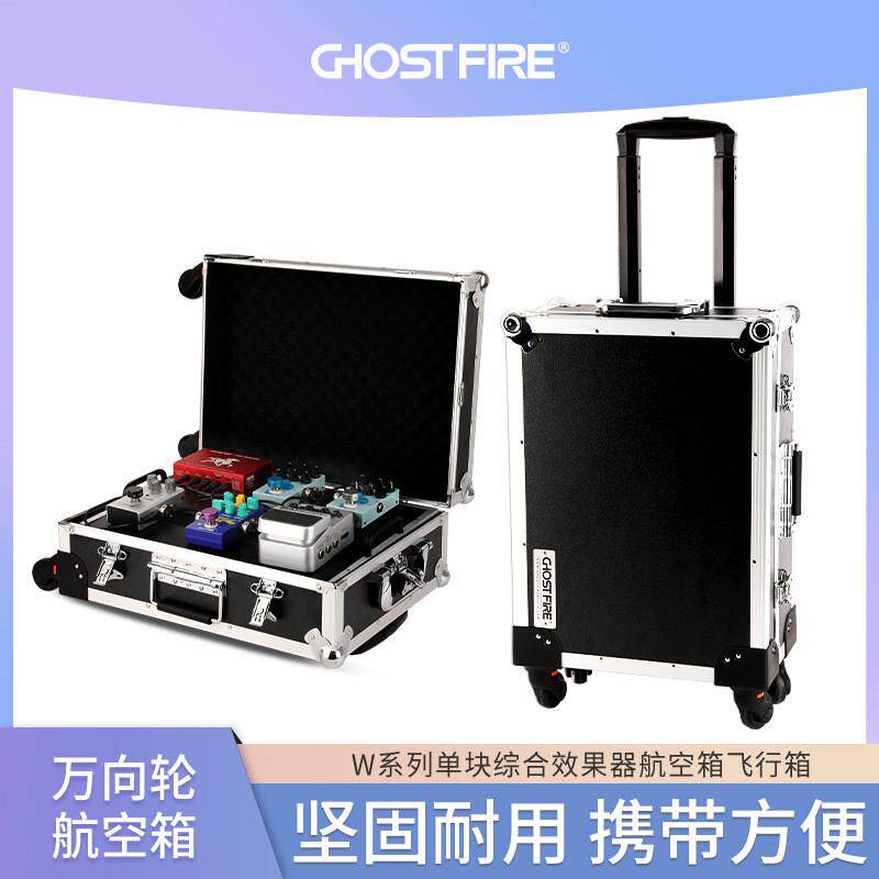 鬼火W系列万向轮效果器航空箱单块综合效果器飞行箱可手提袋拉杆