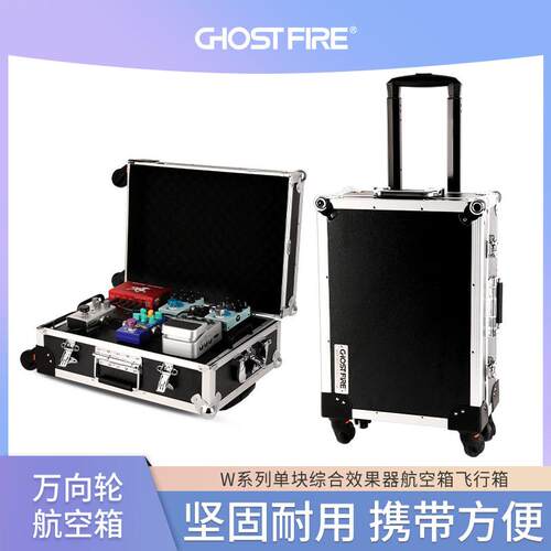 鬼火W系列万向轮效果器航空箱单块综合效果器飞行箱可手提袋拉杆