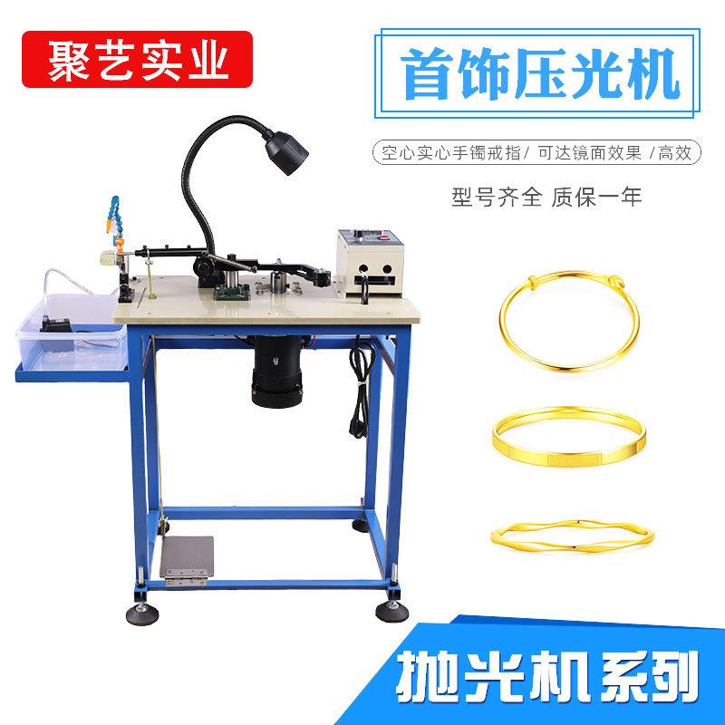 首饰器材金银压光机金属环内圈外圈刮光小型手镯戒指镜面加工设备