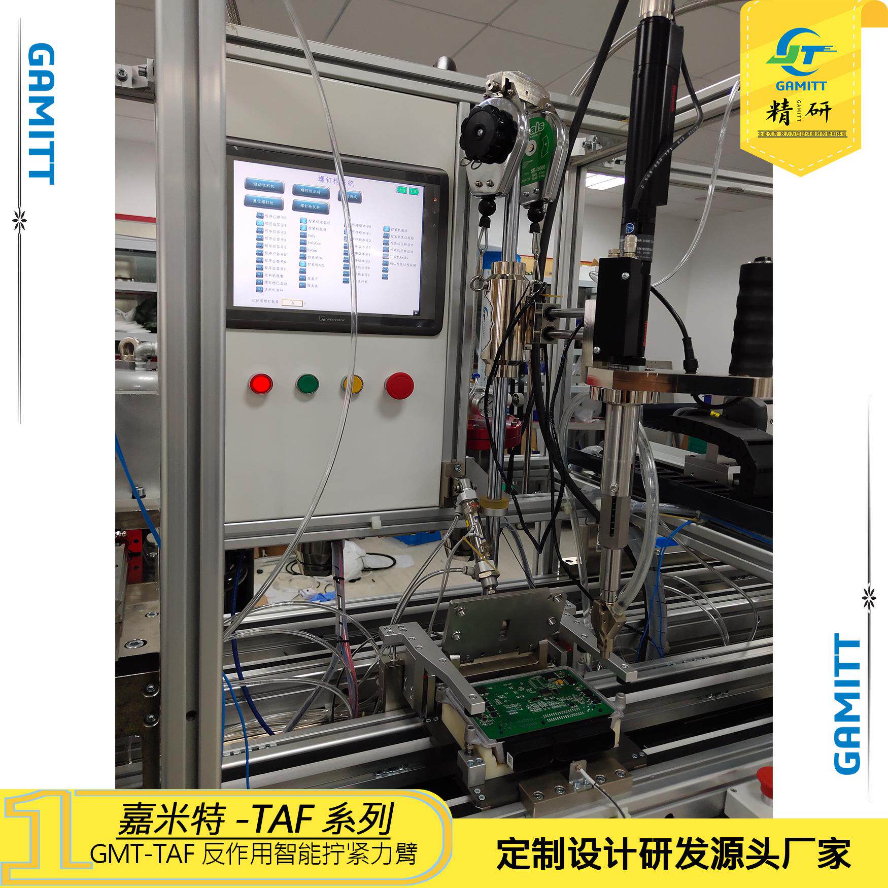 【嘉米特】智能手持顺序控制锁螺丝机 吹气式 数据上传MES
