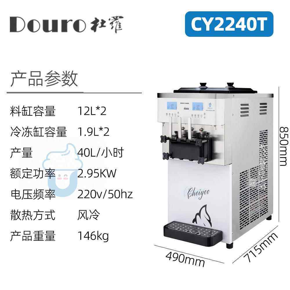 商用冰淇淋机全自动台式立式CY2240S冰激凌机迷你圣代甜筒雪糕机
