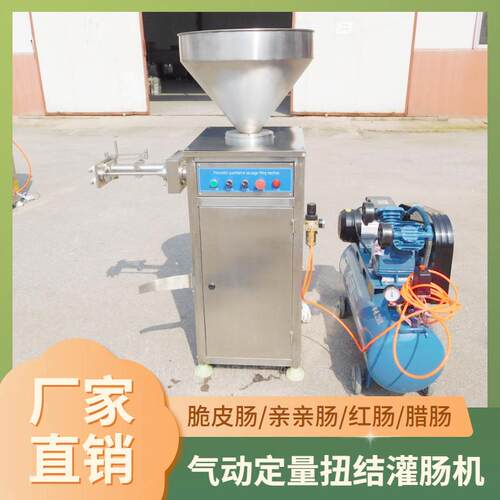 多功能腊肠成型机全自动定量灌肠机定量灌装打卡一体机
