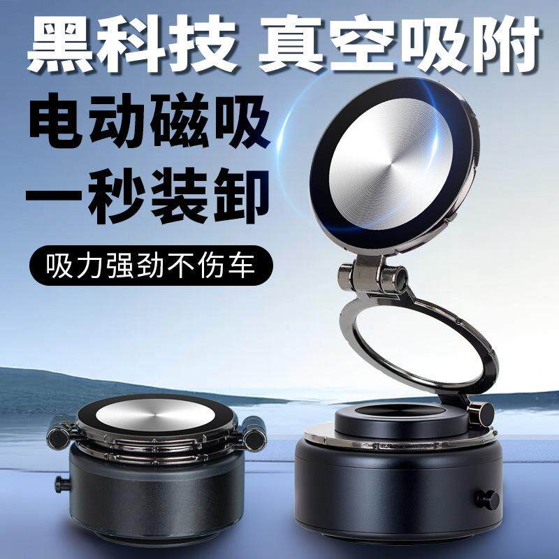 吸盘式车载手机磁吸支架适用汽车墙壁通用支架智能电动真空车载架