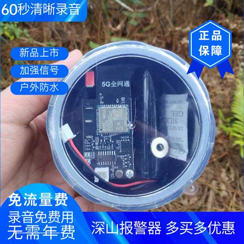4G5G警报器户外远程连手机触发自动打电话通知手机蜂箱防盗警报器
