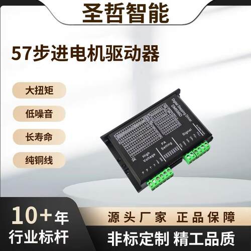 DM422驱动57DM542 86步进电机驱动器 MA860H 电机驱动器