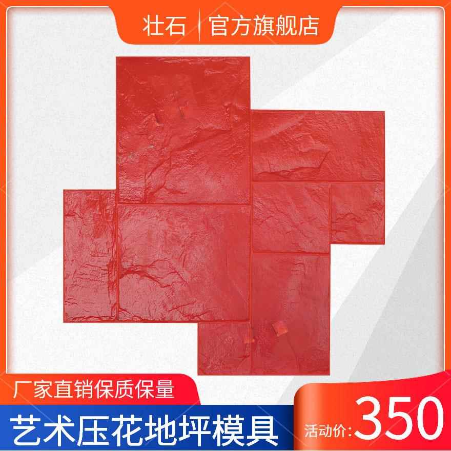 压花地坪模具乱石片石艺术压印混凝土模压模复古地坪直销