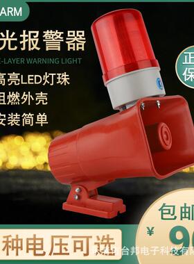 声光报警器LED旋转灯KBJ-11起重机30W行车工业喇叭蜂鸣器24V220V