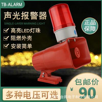 声光报警器LED旋转灯KBJ-11起重机30W行车工业喇叭蜂鸣器24V220V