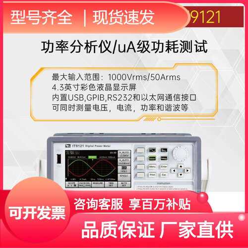 艾德克斯IT9100系列功率分析仪电压高达1000V测功率因素谐波效率