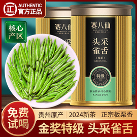 赛八仙金奖雀舌2024新茶特级明前绿茶春茶贵州湄潭翠芽头采4A茶叶