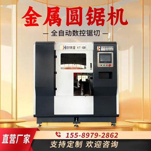 金属圆锯机数控圆盘锯全自动化高速机床大型锯床工业级冷锯切割机