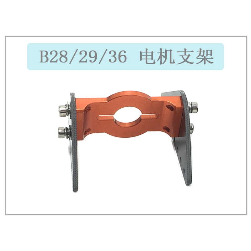 船模无刷电机B28/29/36通用型电机座 遥控船马达固定支架模型配件