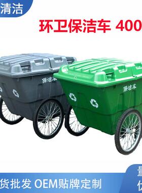 400L四轮保洁清运车市政物业环卫手推车环卫垃圾车大号户外垃圾桶