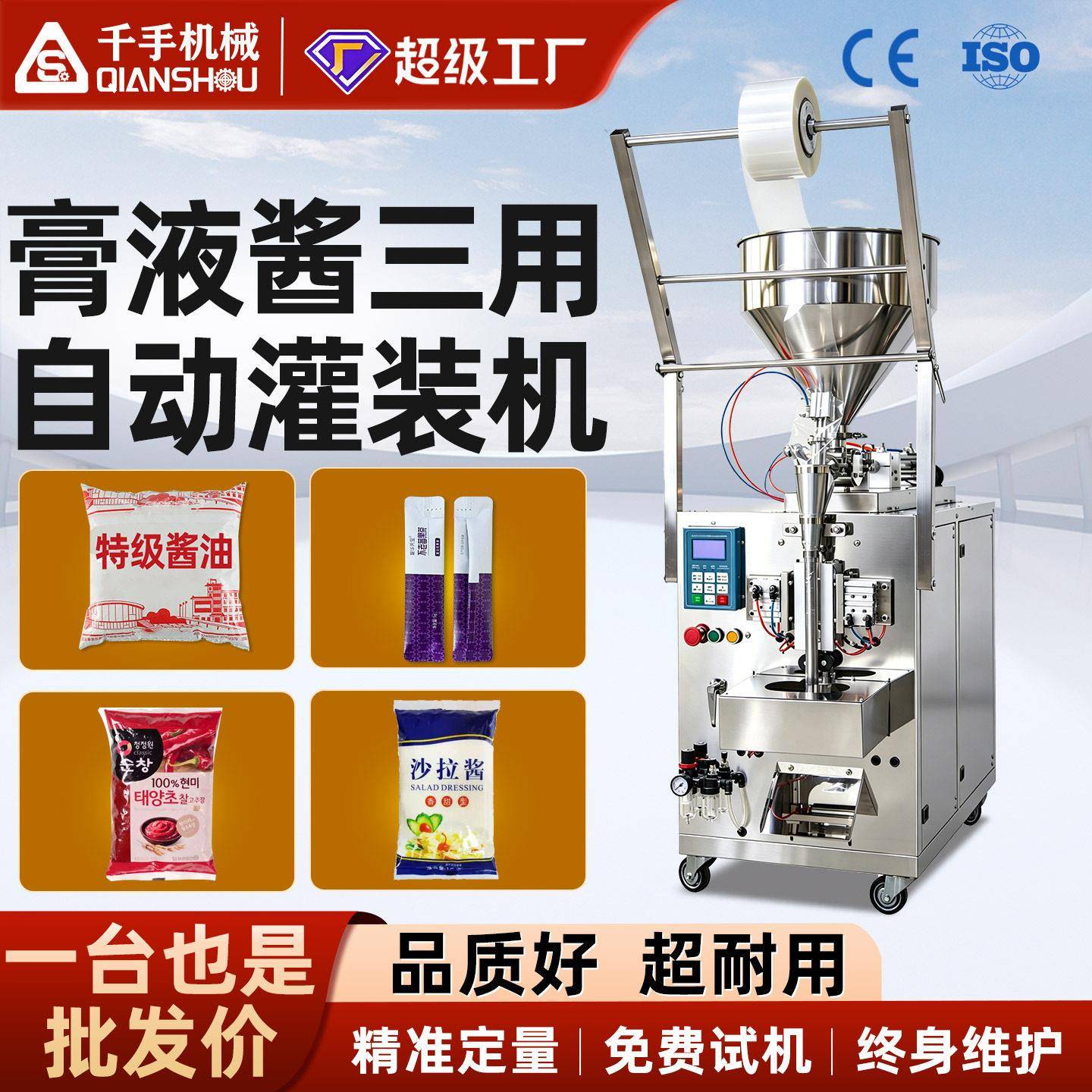 工厂定量液体膏体灌装机洗衣液辣椒酱辣椒油酱料蜂蜜包装机全自动