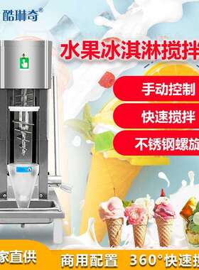 i台款自动款水果冰冰淇淋淋搅拌机商用鲜草莓苹果坚果式搅拌111淇