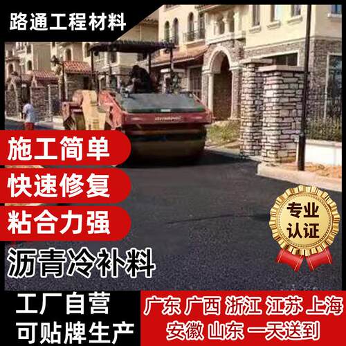 沥青冷补料厂家 沥青砂 沥青路面修补料冷补沥青坑洼填补沥青