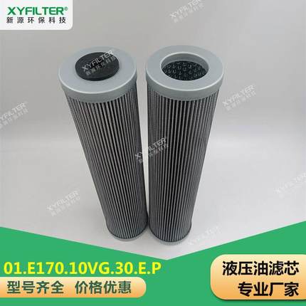 替代INTERNORMEN液压油滤芯01E.170.10VG.30.E.P部分现货质量保证